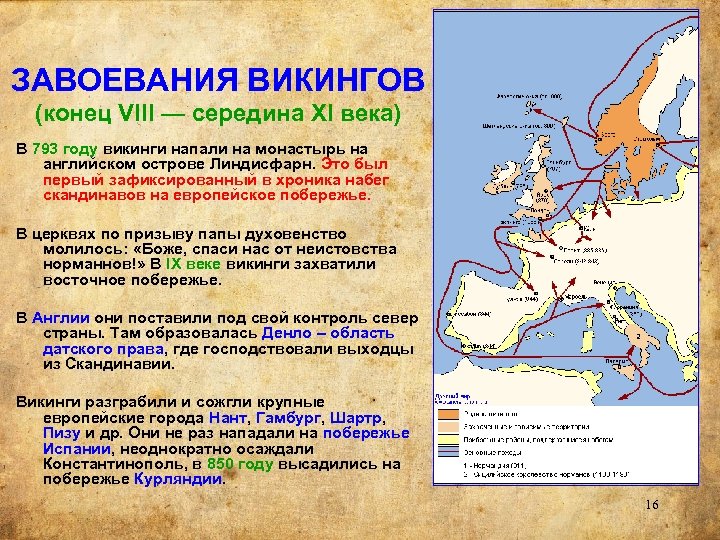 Викинги - сообщение доклад (5, 6 класс. история. география)