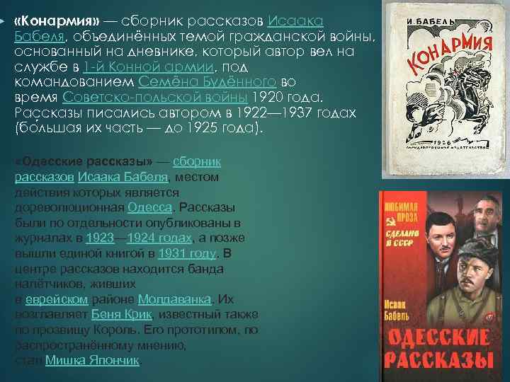 Изображение событий гражданской войны в книге рассказов и бабеля конармия