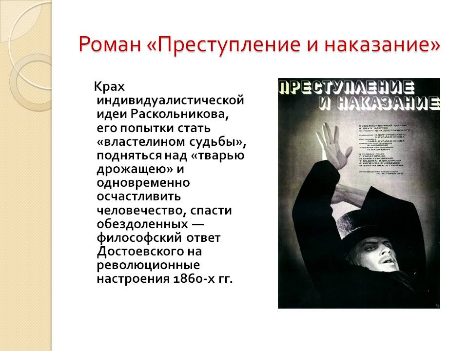 Роман преступление и наказание: замысел, краткая история создания и содержание по частям | tvercult.ru