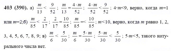 Решение задания номер 403 ГДЗ по математике 6 класс Виленкин поможет в выполнении и проверке