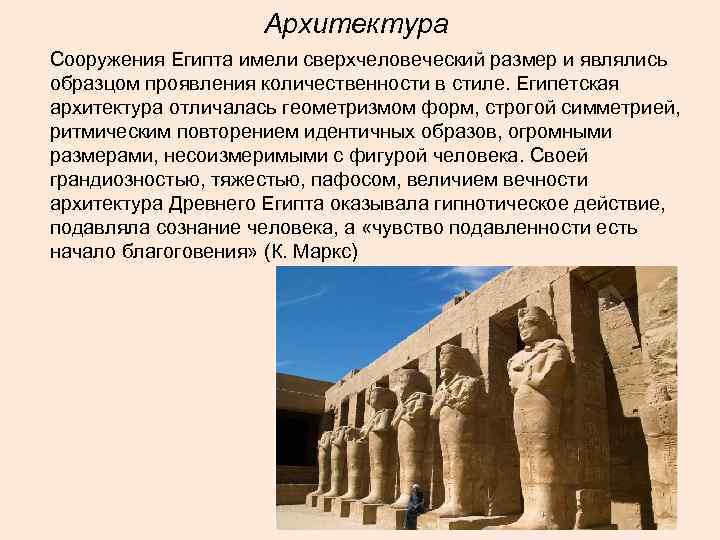 Культура древнего египта. воплощение идеи вечной жизни в архитектуре и презентация, доклад, проект