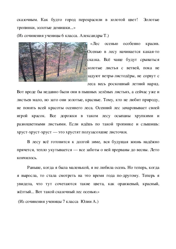 Сочинение-рассуждение "о природе родного края" для учеников 9-го класса :: syl.ru
