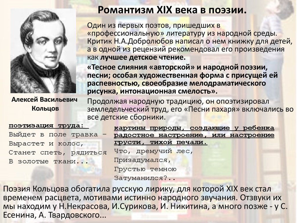 Русские писатели 19 века - особенности литературы 19 века, биографии