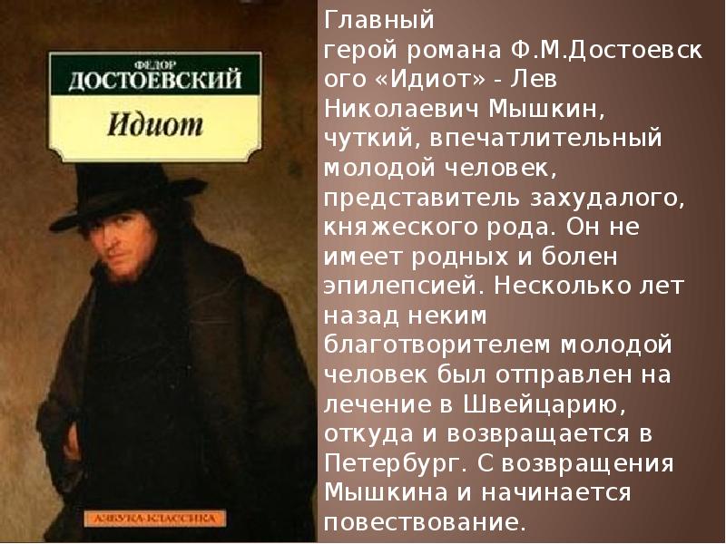 Достоевский идиот: очень краткое содержание и по главам