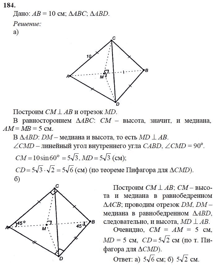 Гдз за 10‐11 класс по геометрии атанасян л.с., бутузов в.ф.
