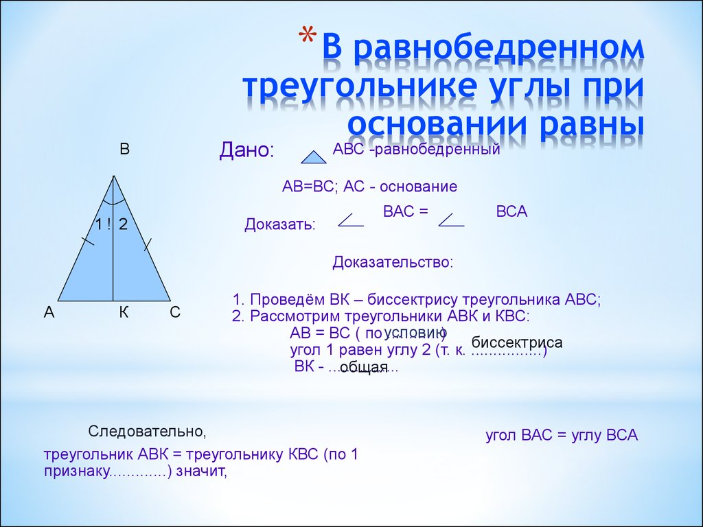 Как посчитать стороны равнобедренного треугольника