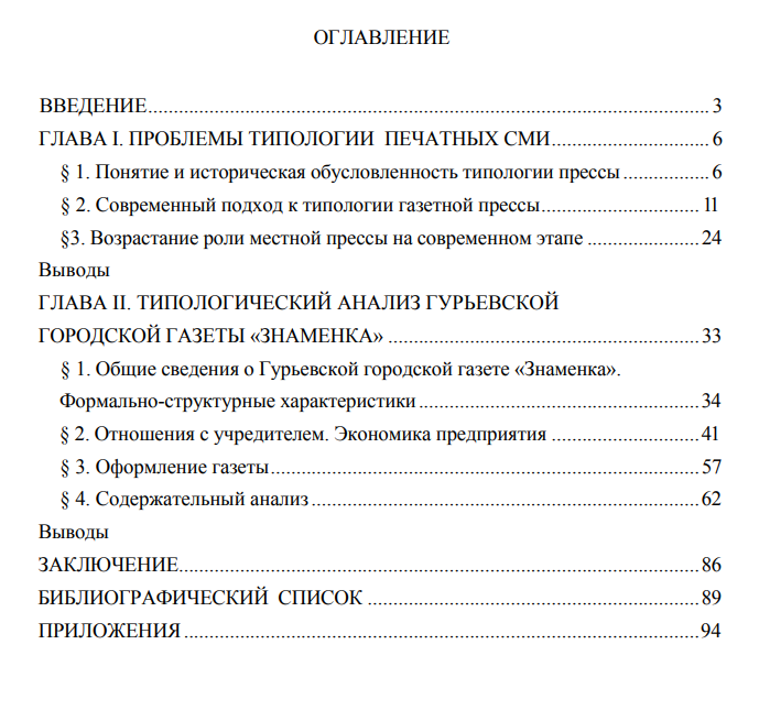 Примеры курсовых работ по филологии изготовление столов на заказ москва