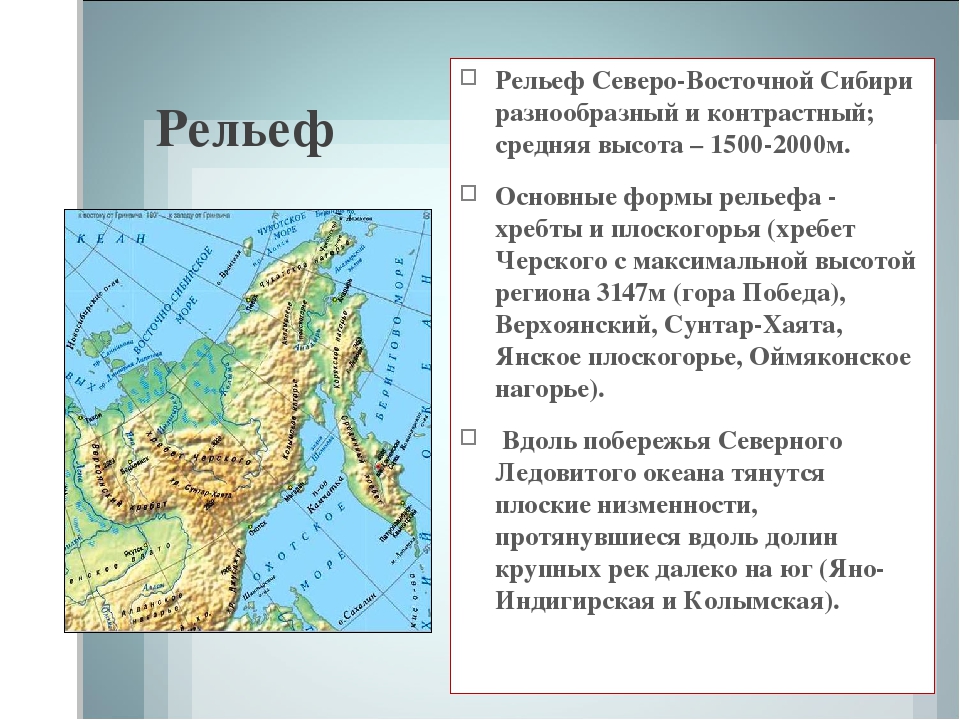 Восточная сибирь - климат, особенности рельефа, города, ресурсы