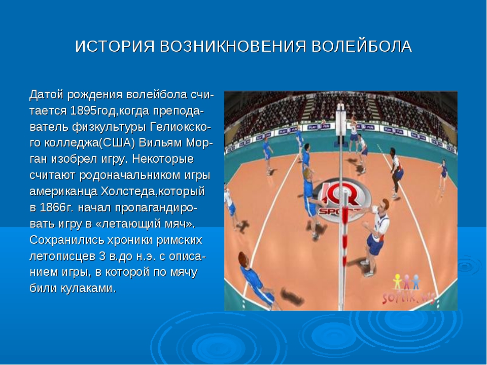 Правила игры - правила игры в волейбол
