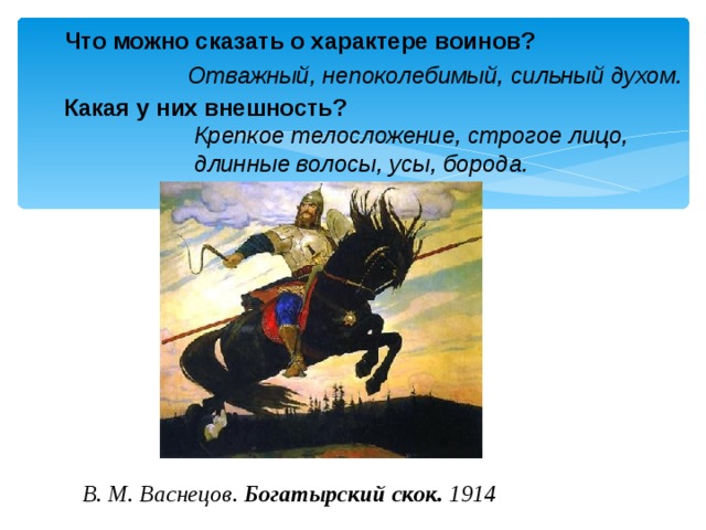 Сочинение по картине васнецова богатырский скок 4 класс описание